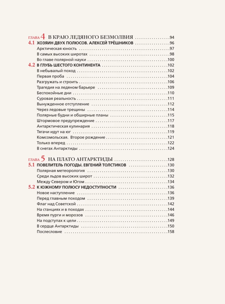 Антарктида. История изучения ледяного континента
